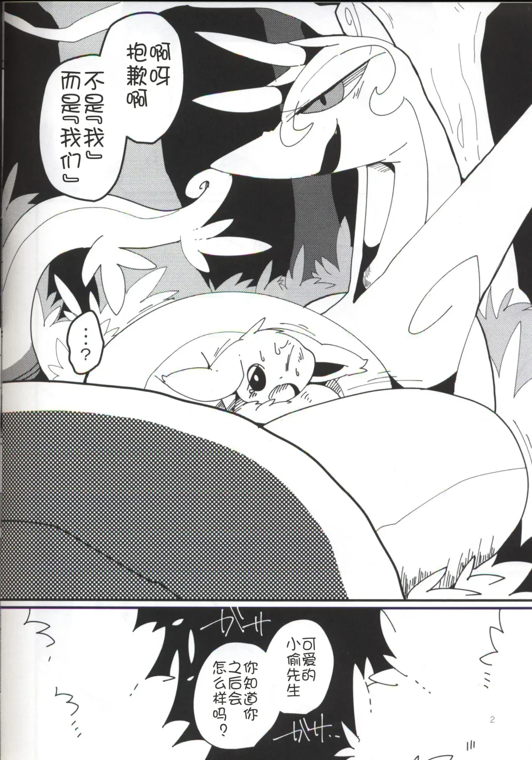 [Winte] A twin appetite | 双生蛇王 Fhentai - Page 3