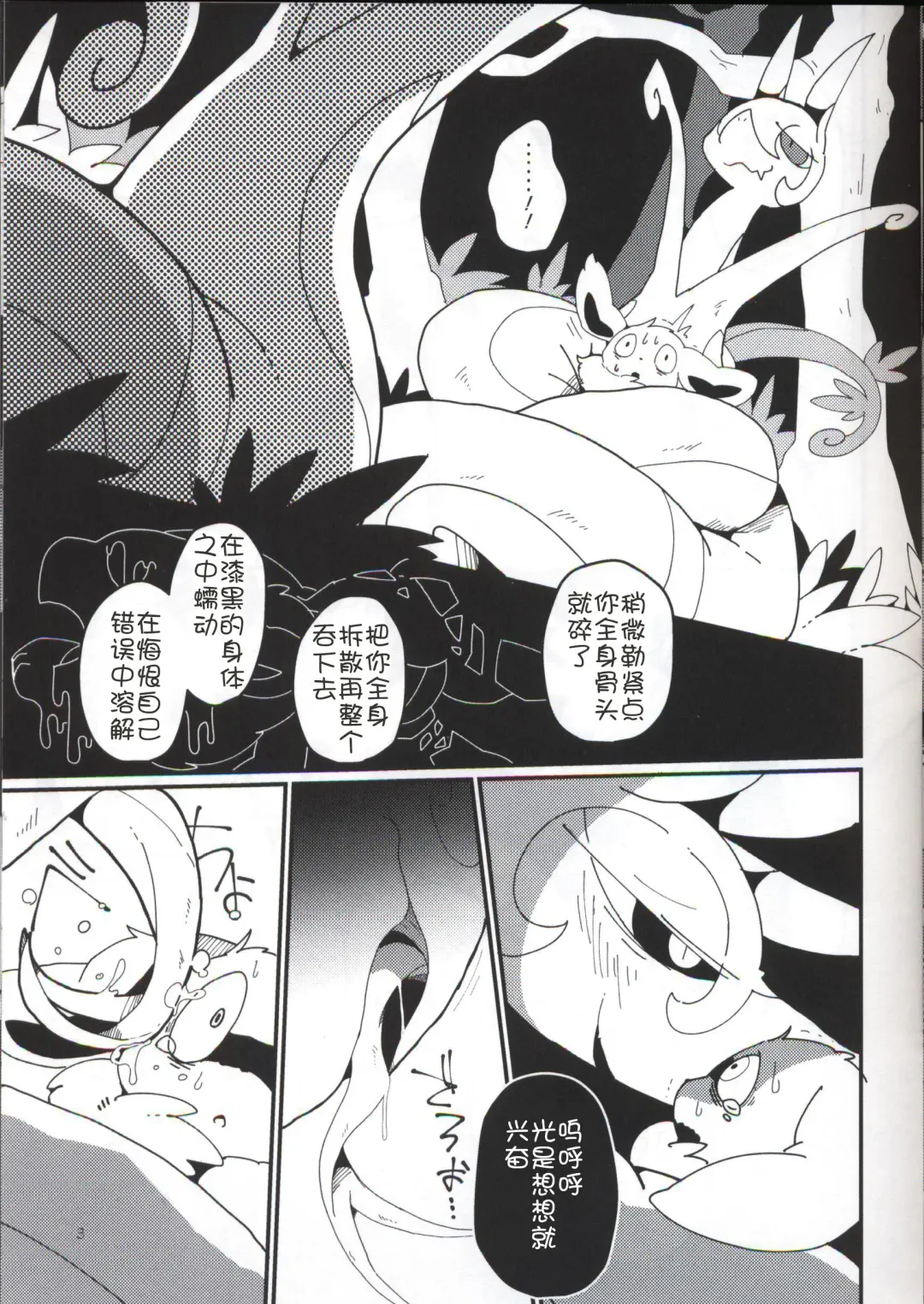 [Winte] A twin appetite | 双生蛇王 Fhentai - Page 4