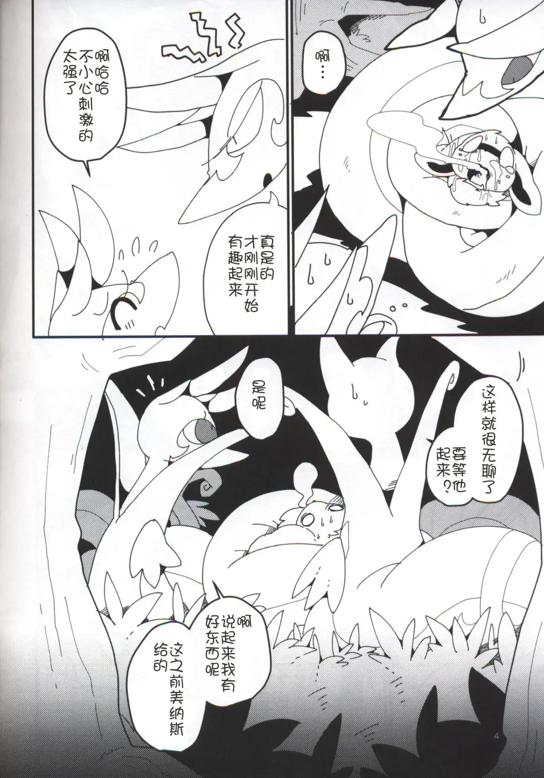 [Winte] A twin appetite | 双生蛇王 Fhentai - Page 5