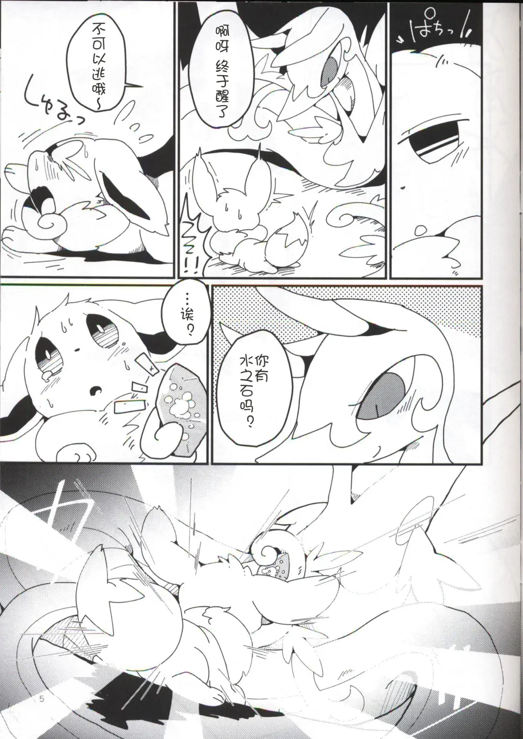 [Winte] A twin appetite | 双生蛇王 Fhentai - Page 6