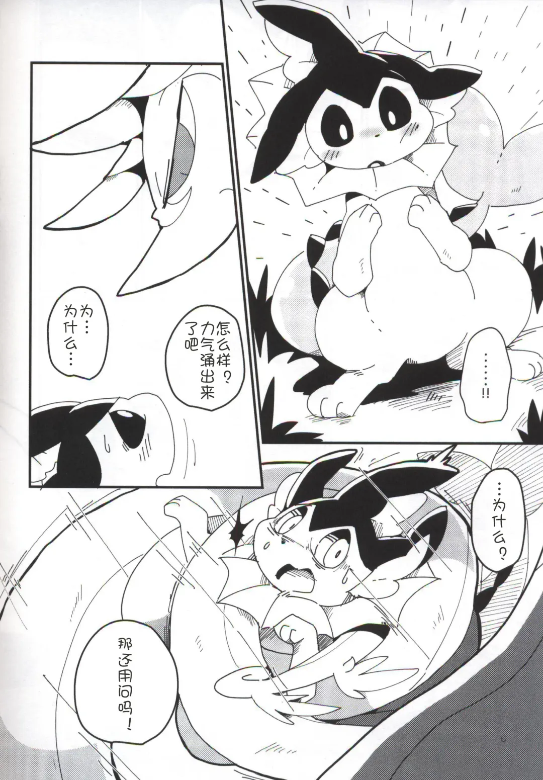 [Winte] A twin appetite | 双生蛇王 Fhentai - Page 7