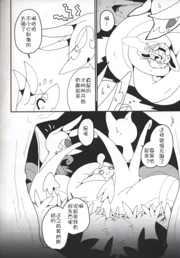 [Winte] A twin appetite | 双生蛇王 Fhentai - Page 5