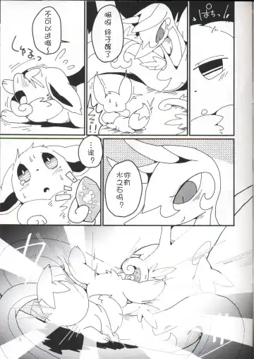 [Winte] A twin appetite | 双生蛇王 Fhentai - Page 6