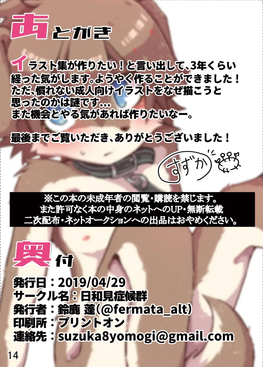 Suzuke mo! -slave- Fhentai - Page 13