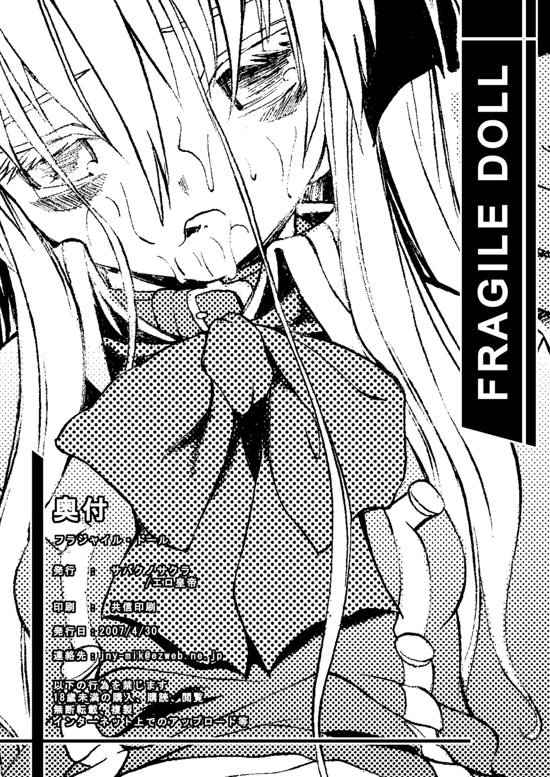 [Ero Koutei] Fragile Doll Fhentai - Page 21
