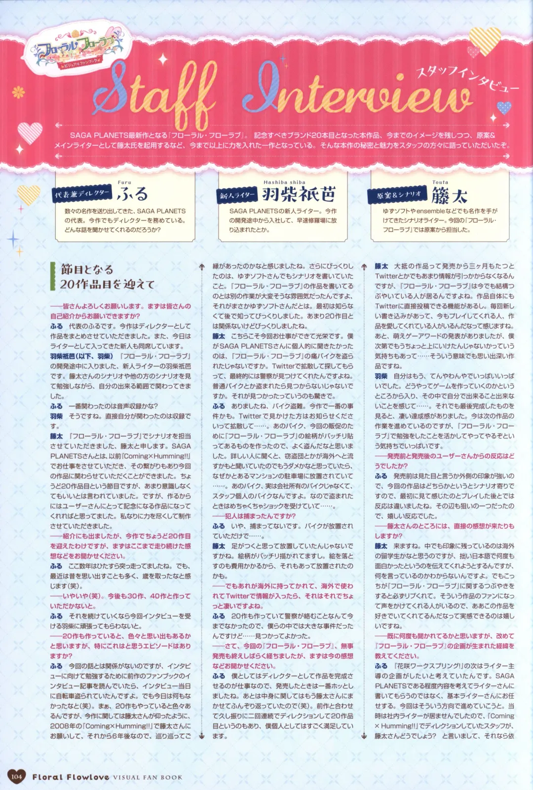 Floral Flowlove Visual Fanbook Fhentai - Page 107