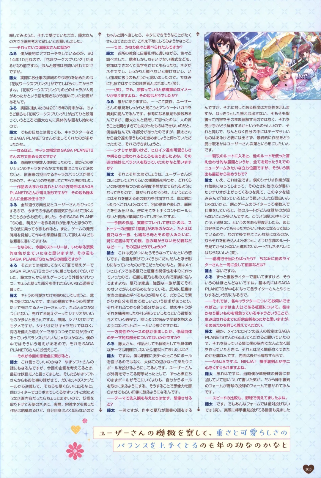 Floral Flowlove Visual Fanbook Fhentai - Page 108