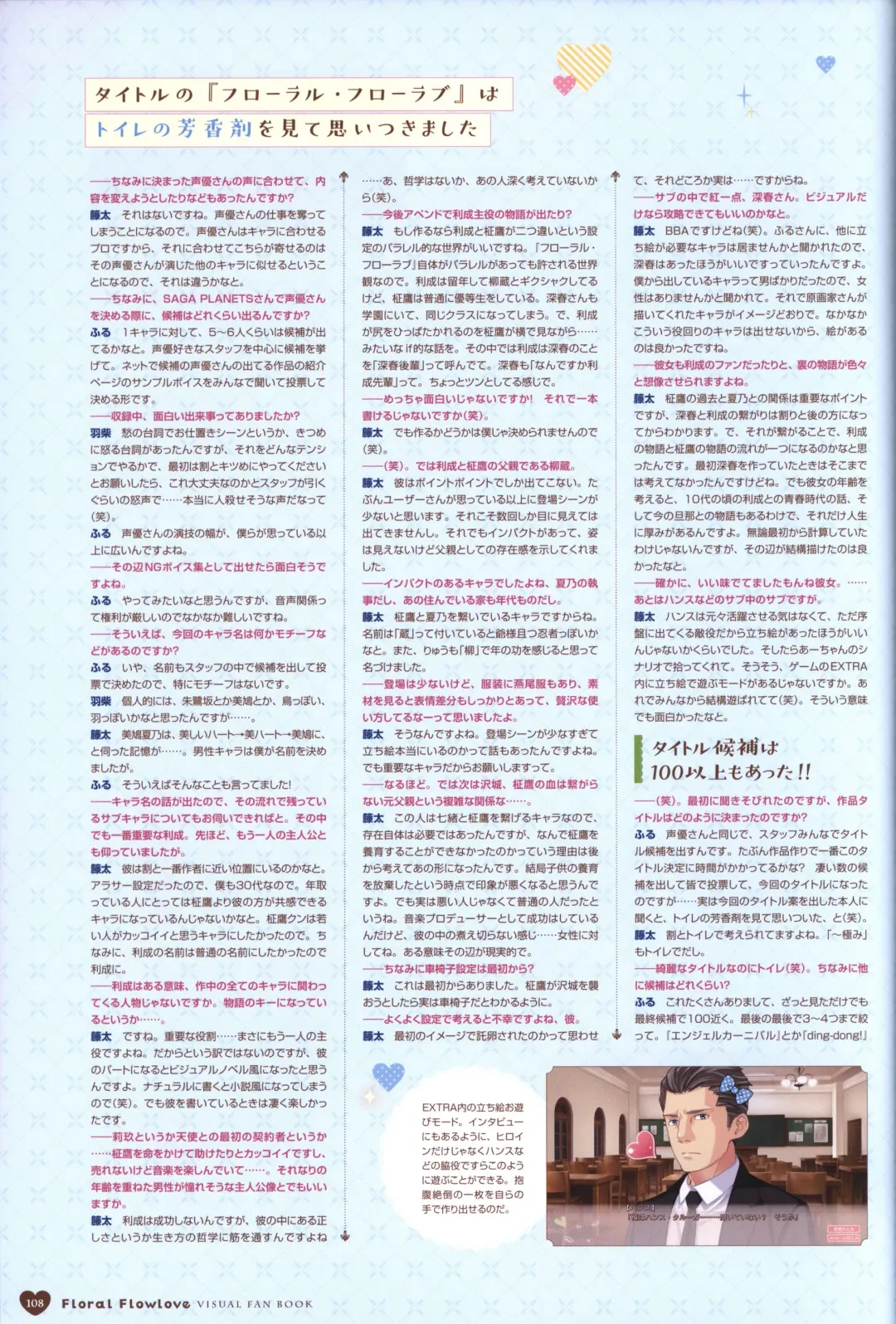 Floral Flowlove Visual Fanbook Fhentai - Page 111