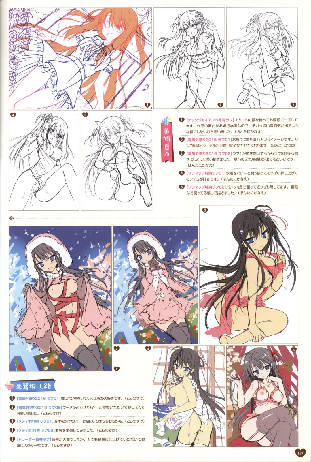 Floral Flowlove Visual Fanbook Fhentai - Page 122