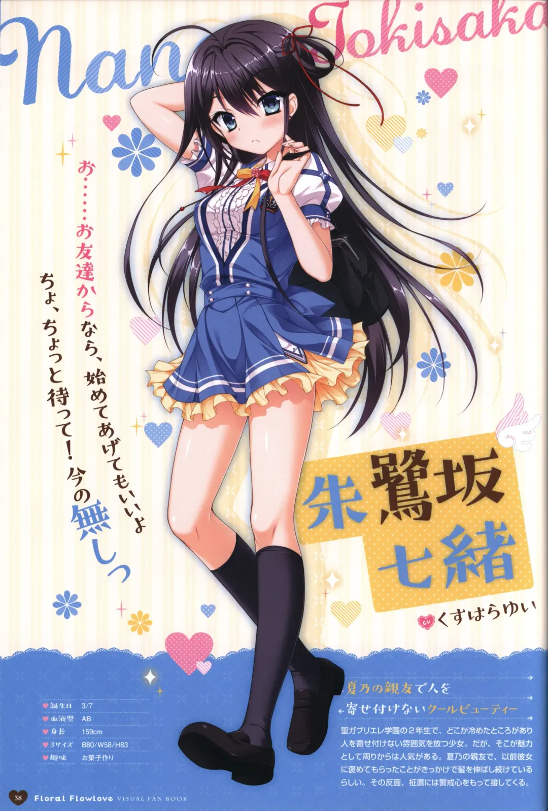 Floral Flowlove Visual Fanbook Fhentai - Page 41