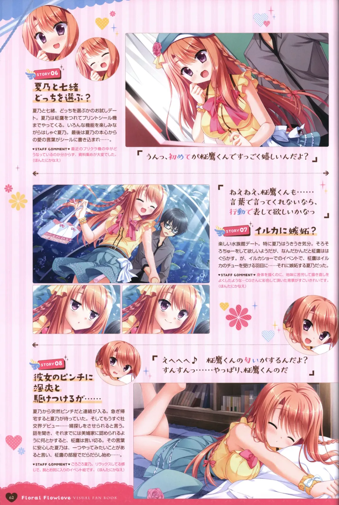 Floral Flowlove Visual Fanbook Fhentai - Page 65