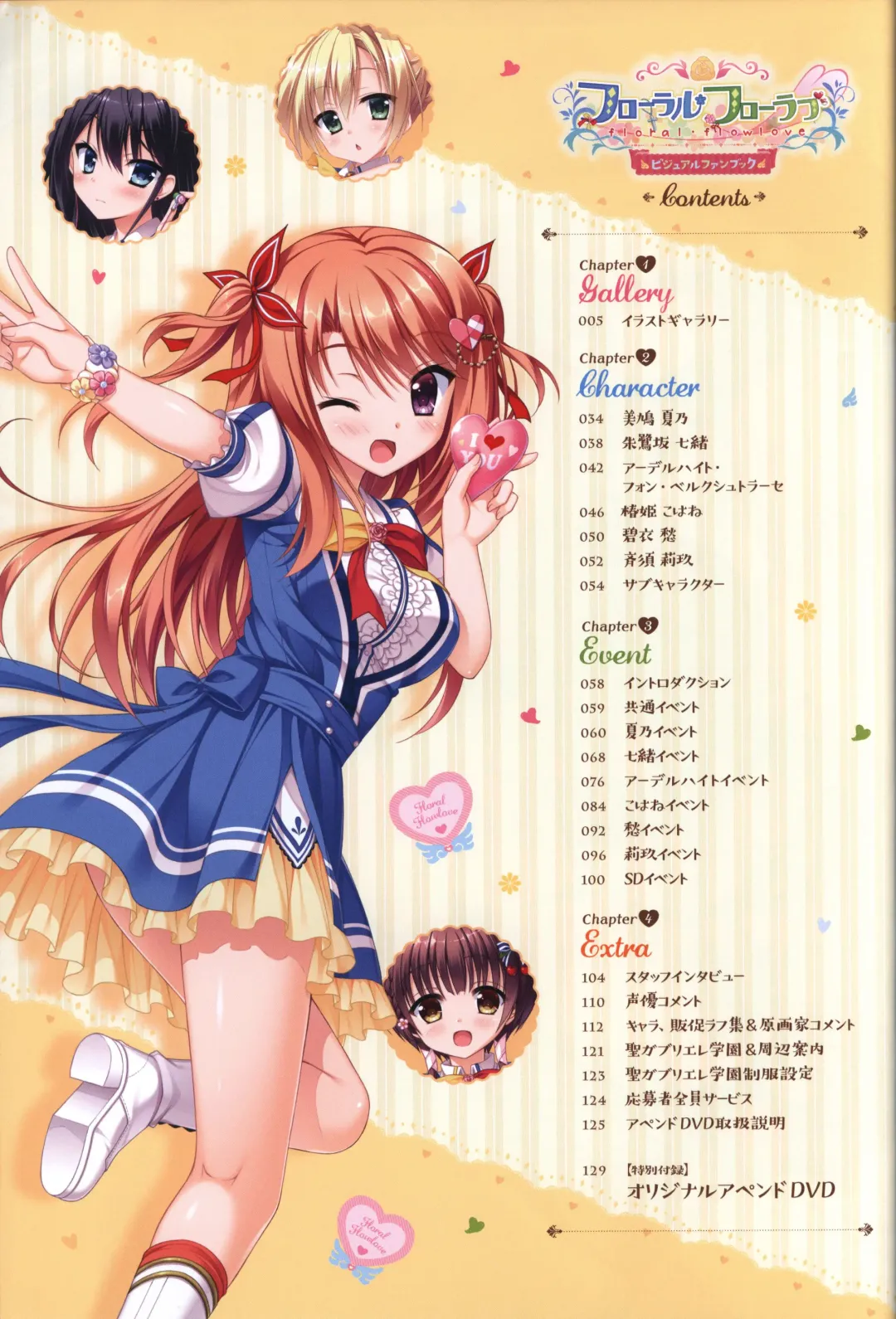 Floral Flowlove Visual Fanbook Fhentai - Page 7