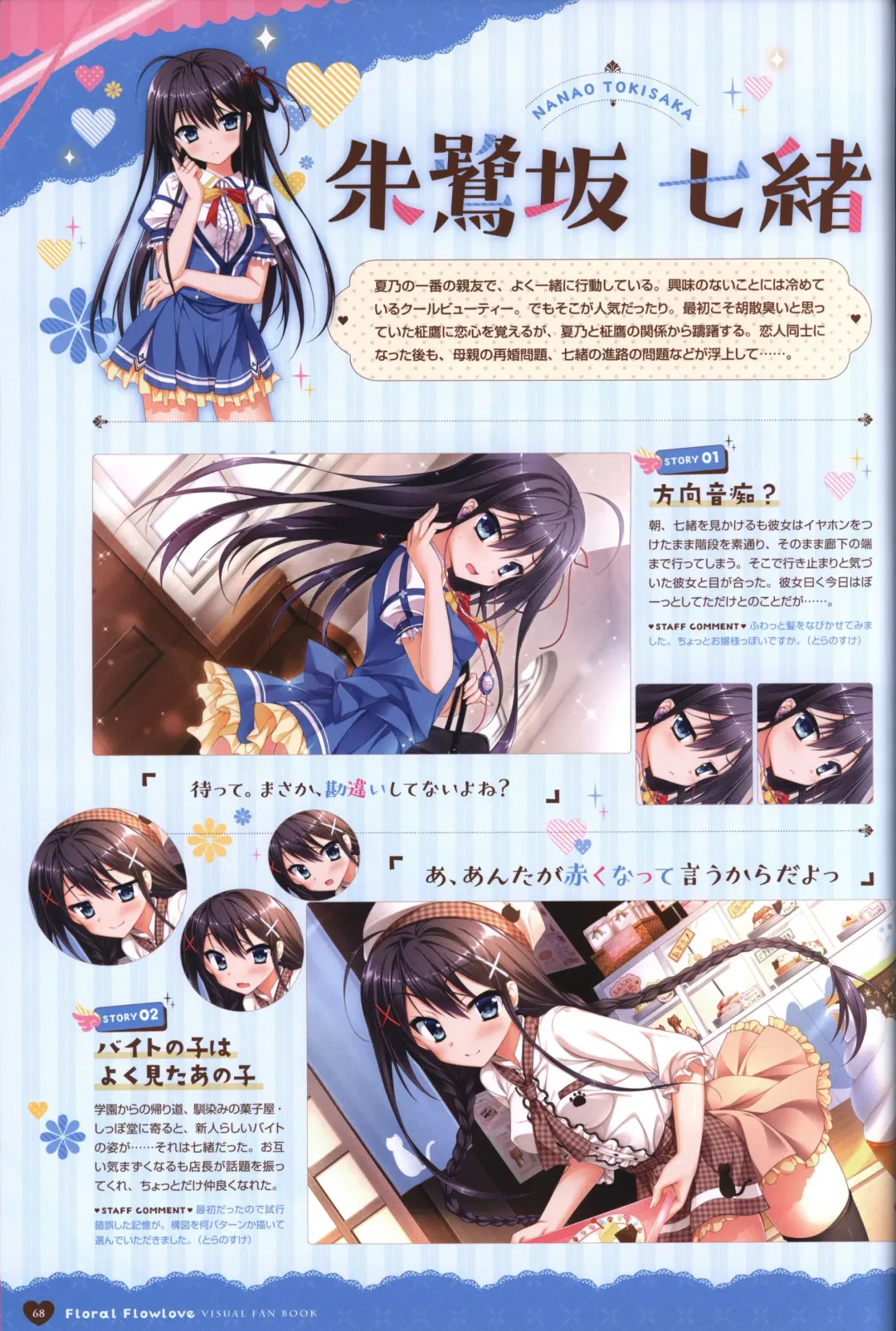 Floral Flowlove Visual Fanbook Fhentai - Page 71