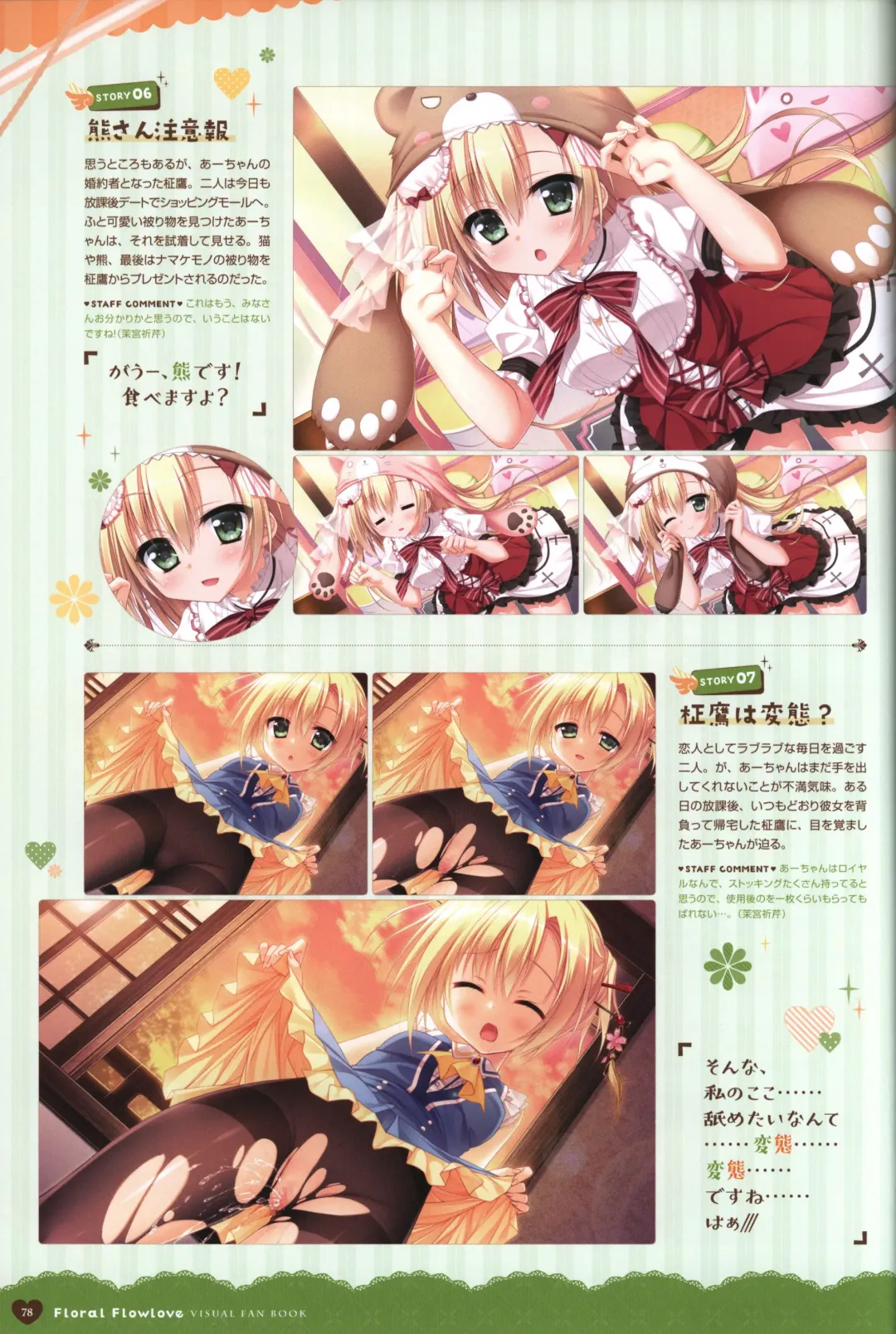 Floral Flowlove Visual Fanbook Fhentai - Page 81
