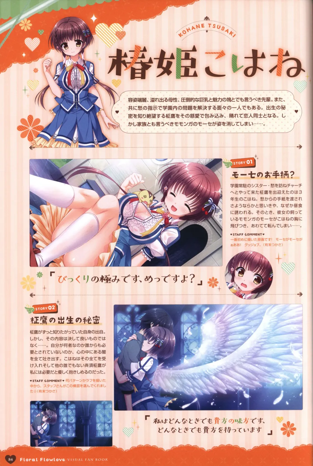 Floral Flowlove Visual Fanbook Fhentai - Page 87