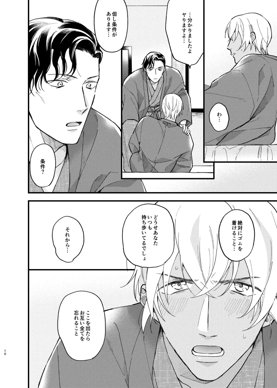 [Sorao] Yukata Ecchi Shinai to Derarenai Onsenyado Fhentai - Page 11