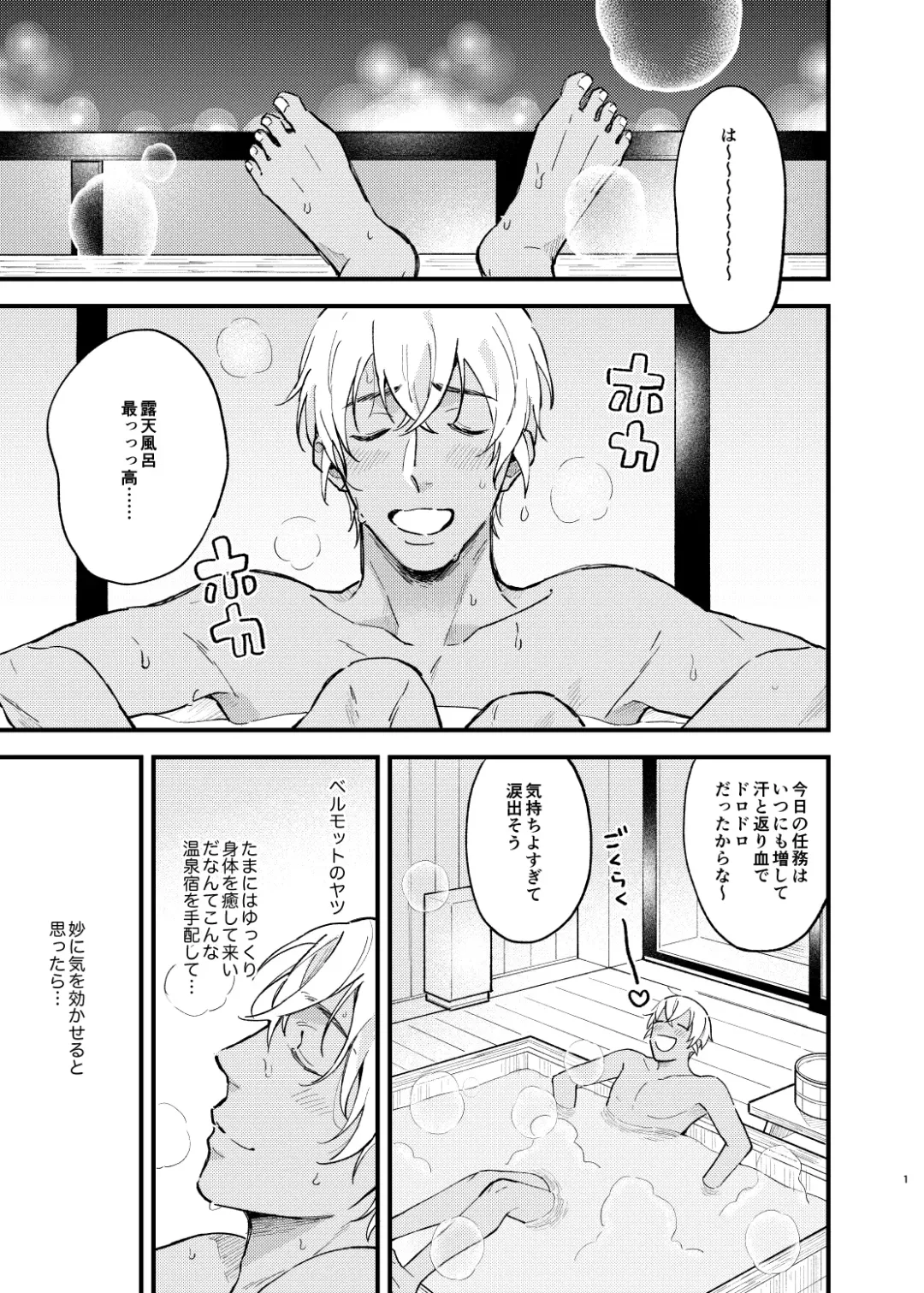 [Sorao] Yukata Ecchi Shinai to Derarenai Onsenyado Fhentai - Page 2