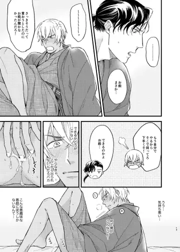 [Sorao] Yukata Ecchi Shinai to Derarenai Onsenyado Fhentai - Page 14