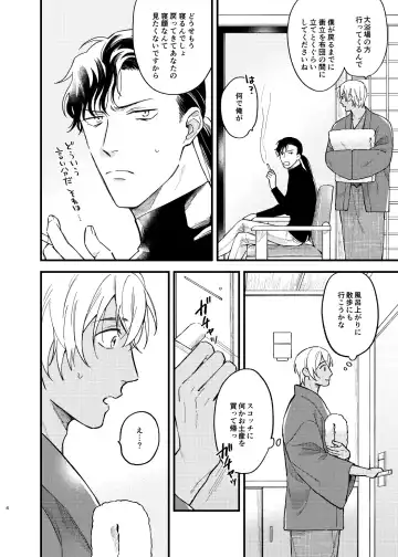 [Sorao] Yukata Ecchi Shinai to Derarenai Onsenyado Fhentai - Page 5