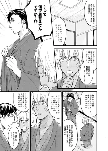 [Sorao] Yukata Ecchi Shinai to Derarenai Onsenyado Fhentai - Page 8