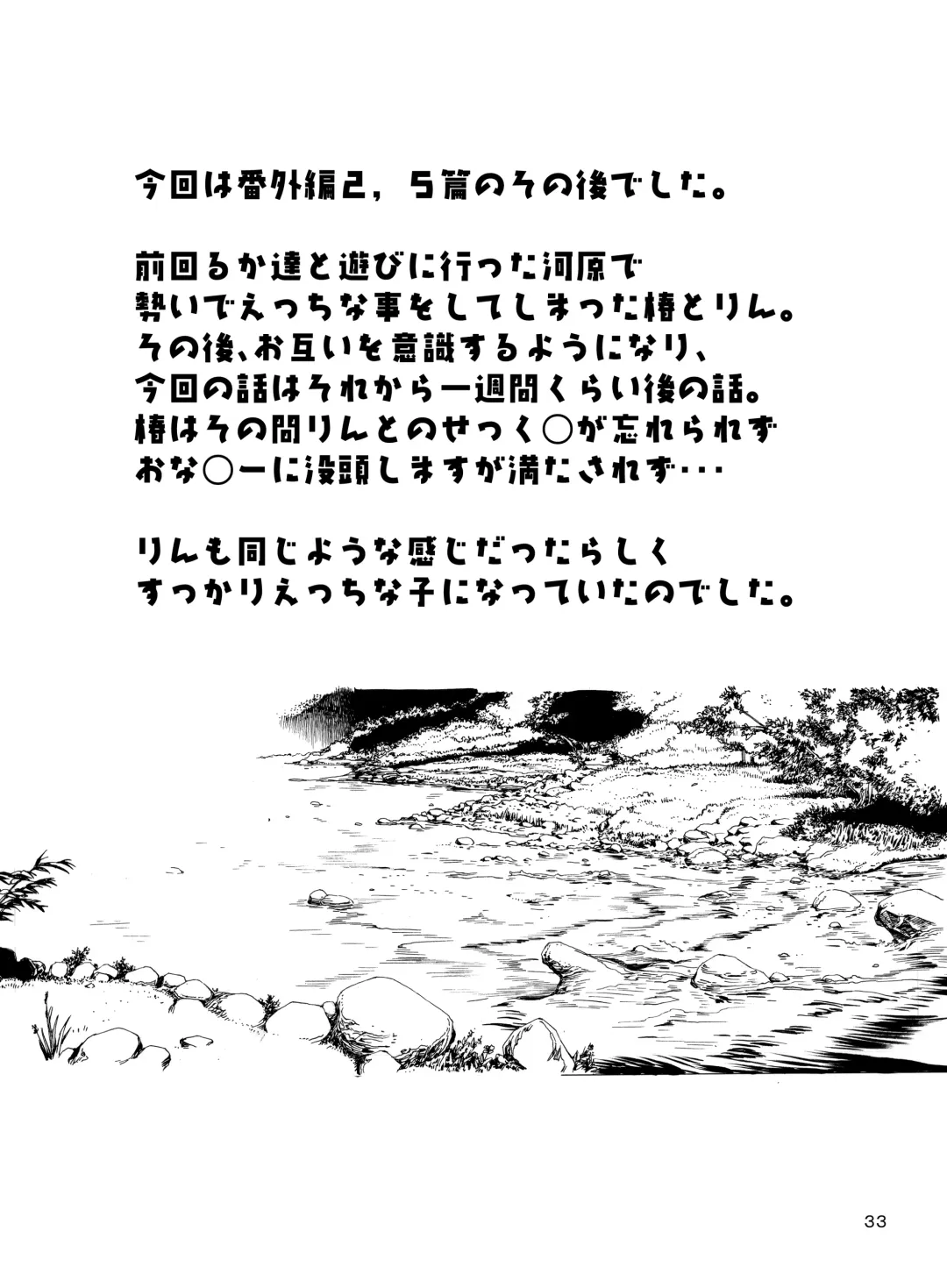 [Tamahagane] Roshutsu Shoujo Itan 2.6 hen Fhentai - Page 33