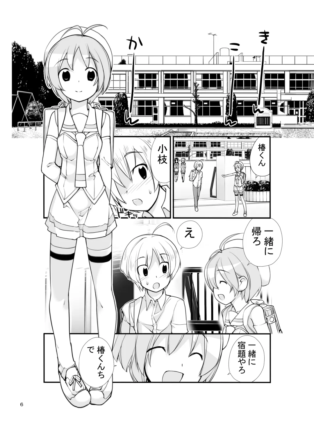 [Tamahagane] Roshutsu Shoujo Itan 2.6 hen Fhentai - Page 6