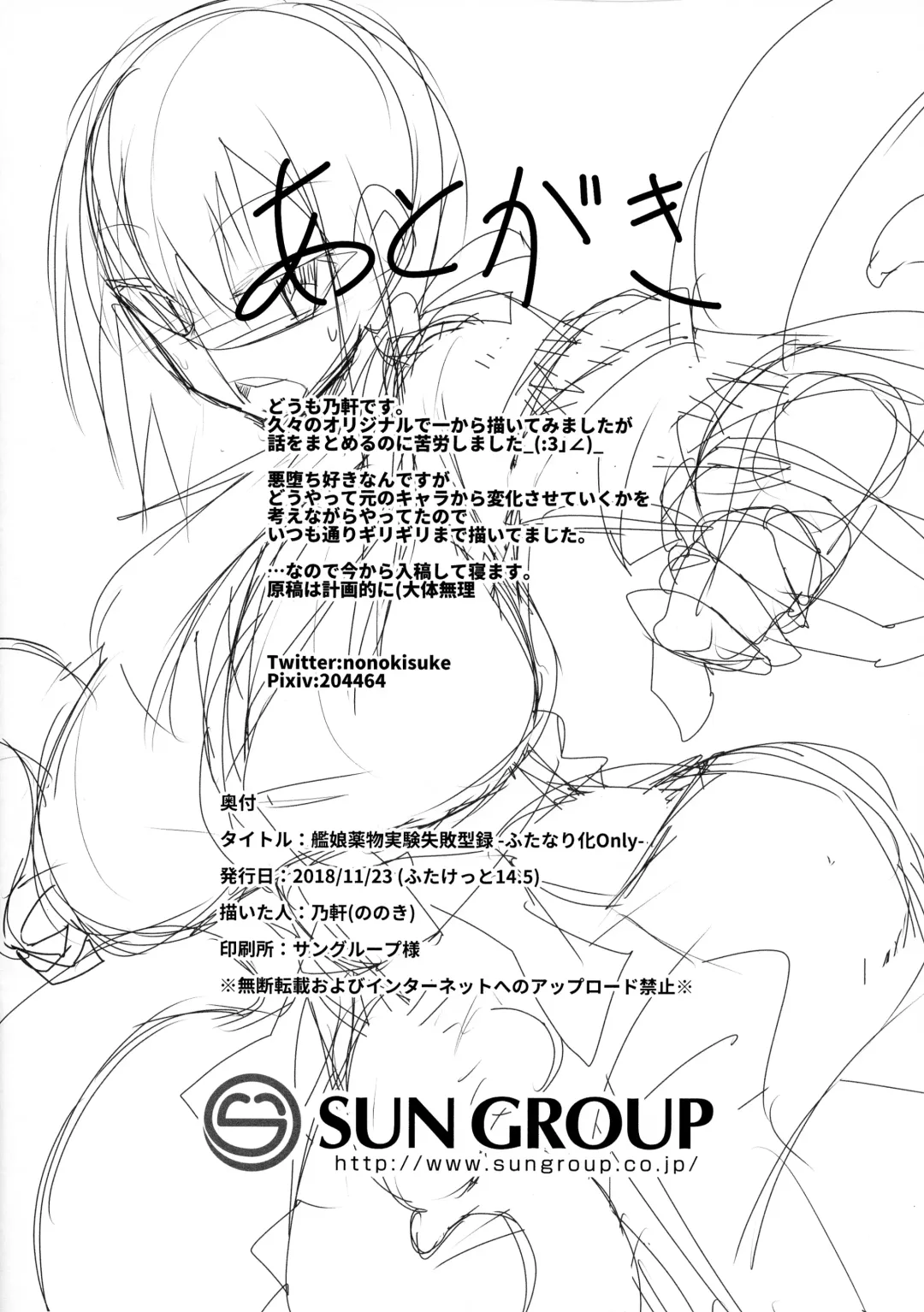 [Nonoki] Pollution ~Saiu Hen~ Fhentai - Page 17