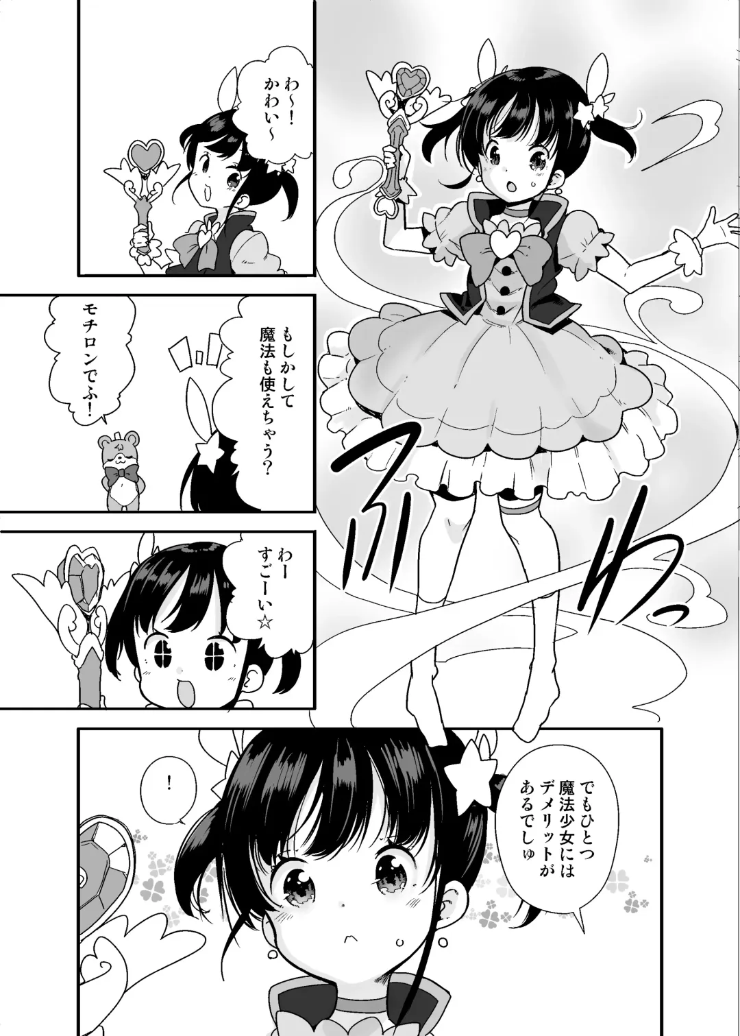 [Fuyuno Mikan] Mahou Shoujo na Imouto to Chiisana Onii-chan (decensored) Fhentai - Page 3
