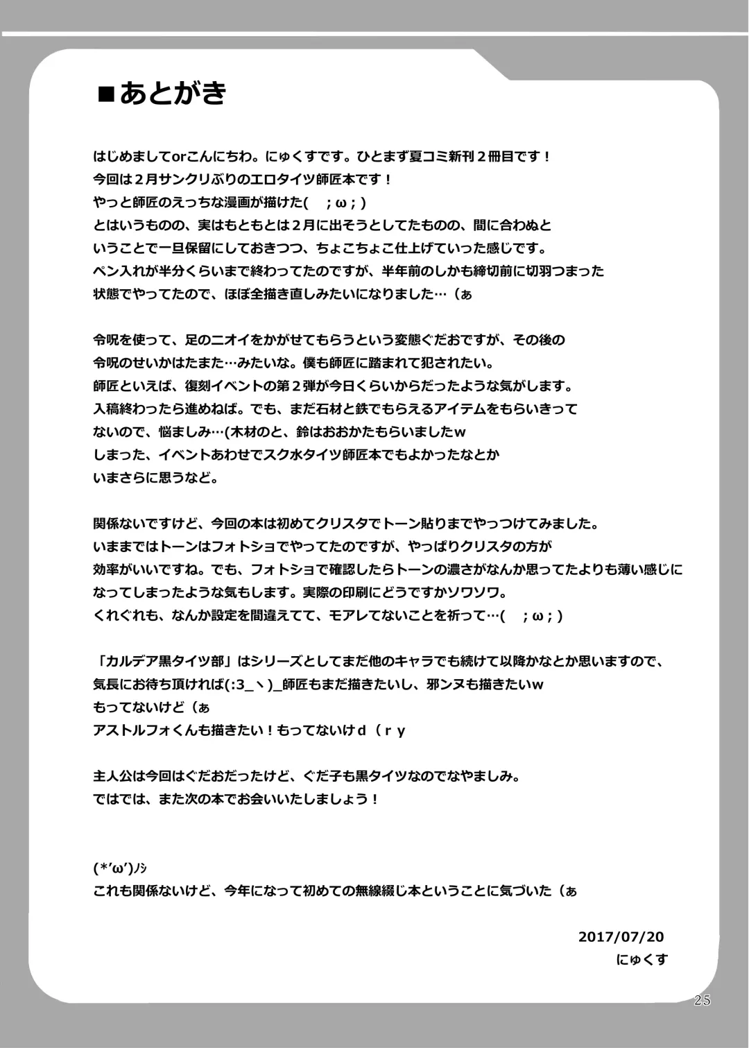 [Nyx] Chaldea Kuro Tights Bu Fhentai - Page 25