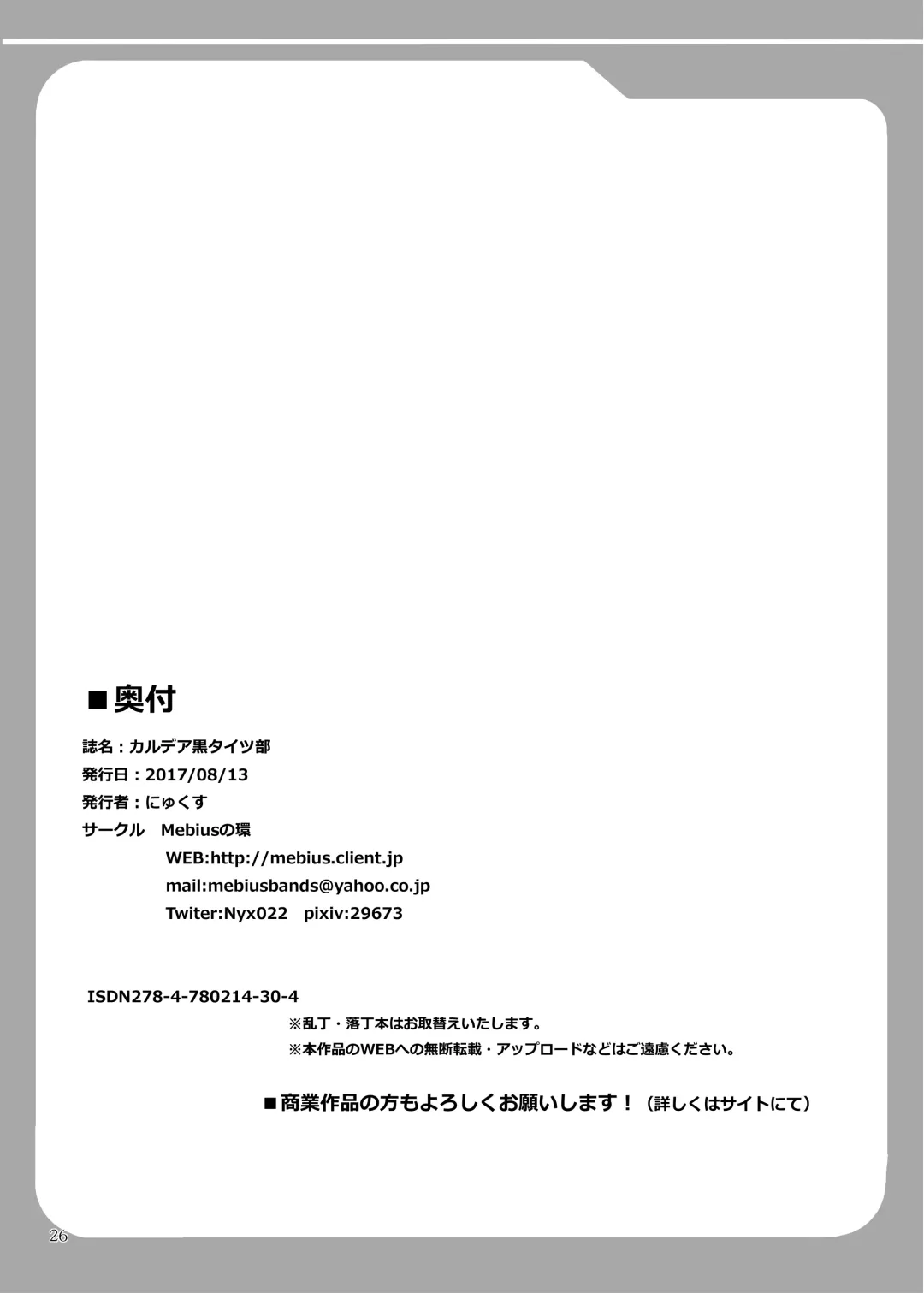 [Nyx] Chaldea Kuro Tights Bu Fhentai - Page 26