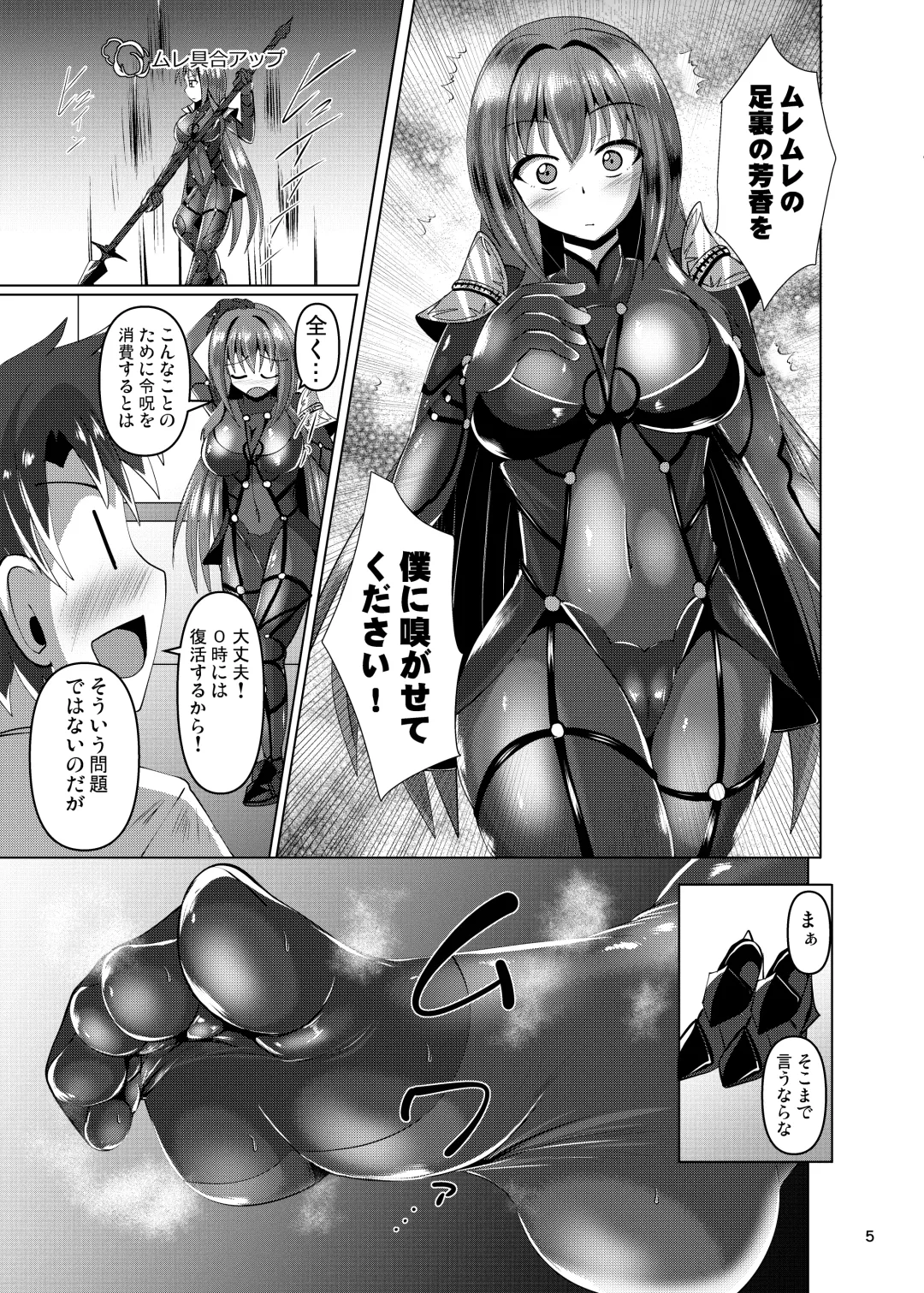 [Nyx] Chaldea Kuro Tights Bu Fhentai - Page 5