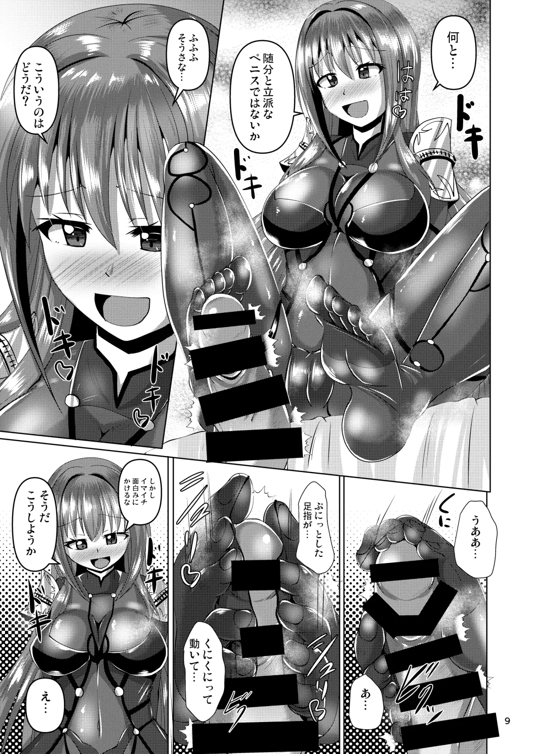 [Nyx] Chaldea Kuro Tights Bu Fhentai - Page 9