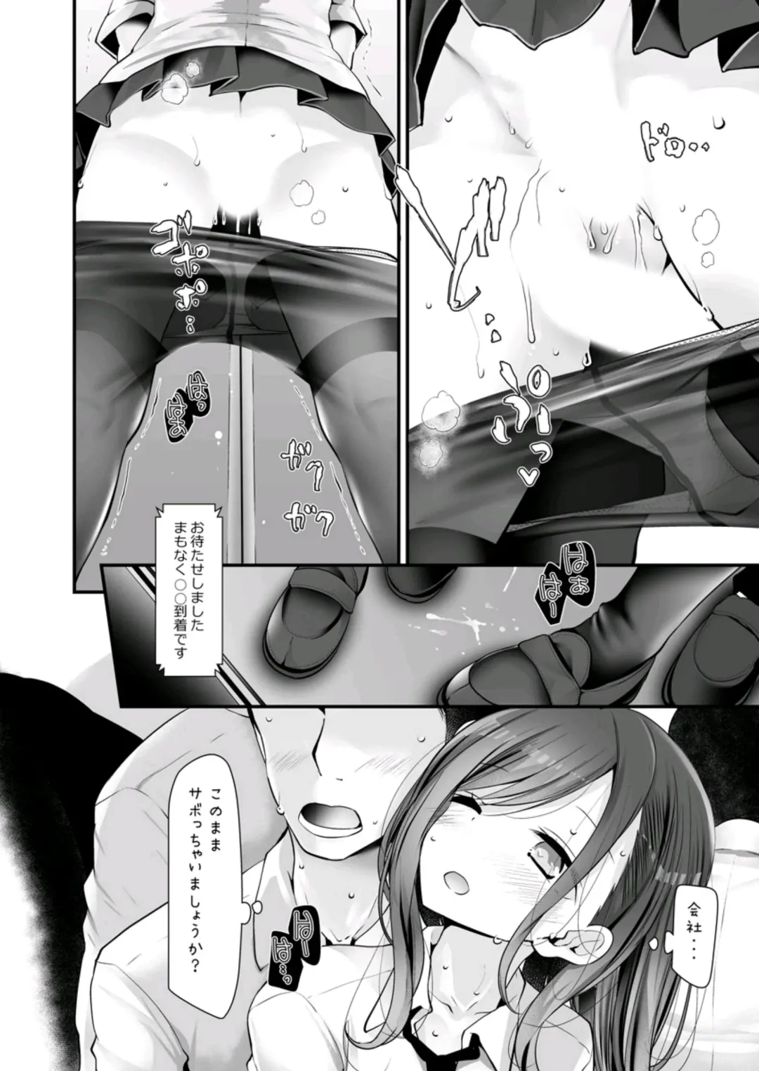 [Oouso] tsukin densha de pantsu o misete kuru JK ga itanode hametemita 1 Fhentai - Page 18