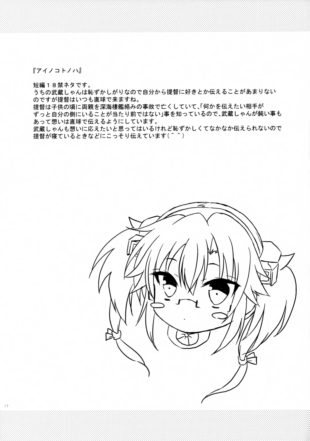 [Mashiro Yukiya] Daisenkan Koi o Suru Kobanashi Fhentai - Page 16