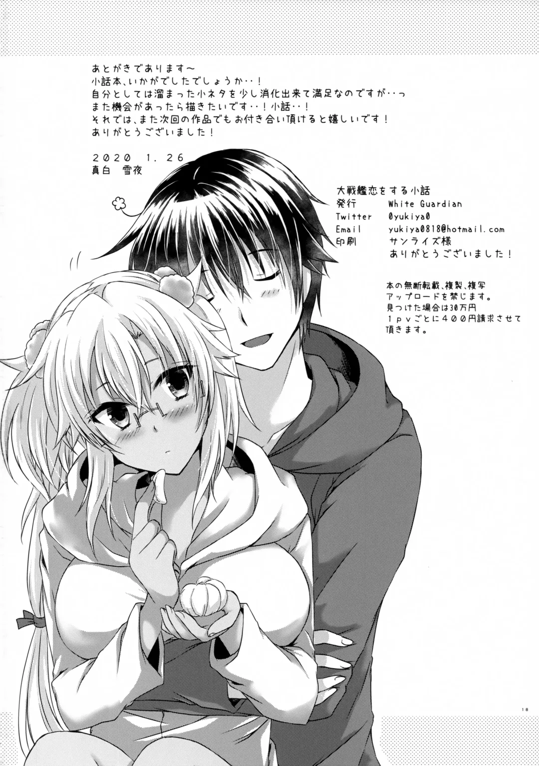 [Mashiro Yukiya] Daisenkan Koi o Suru Kobanashi Fhentai - Page 17