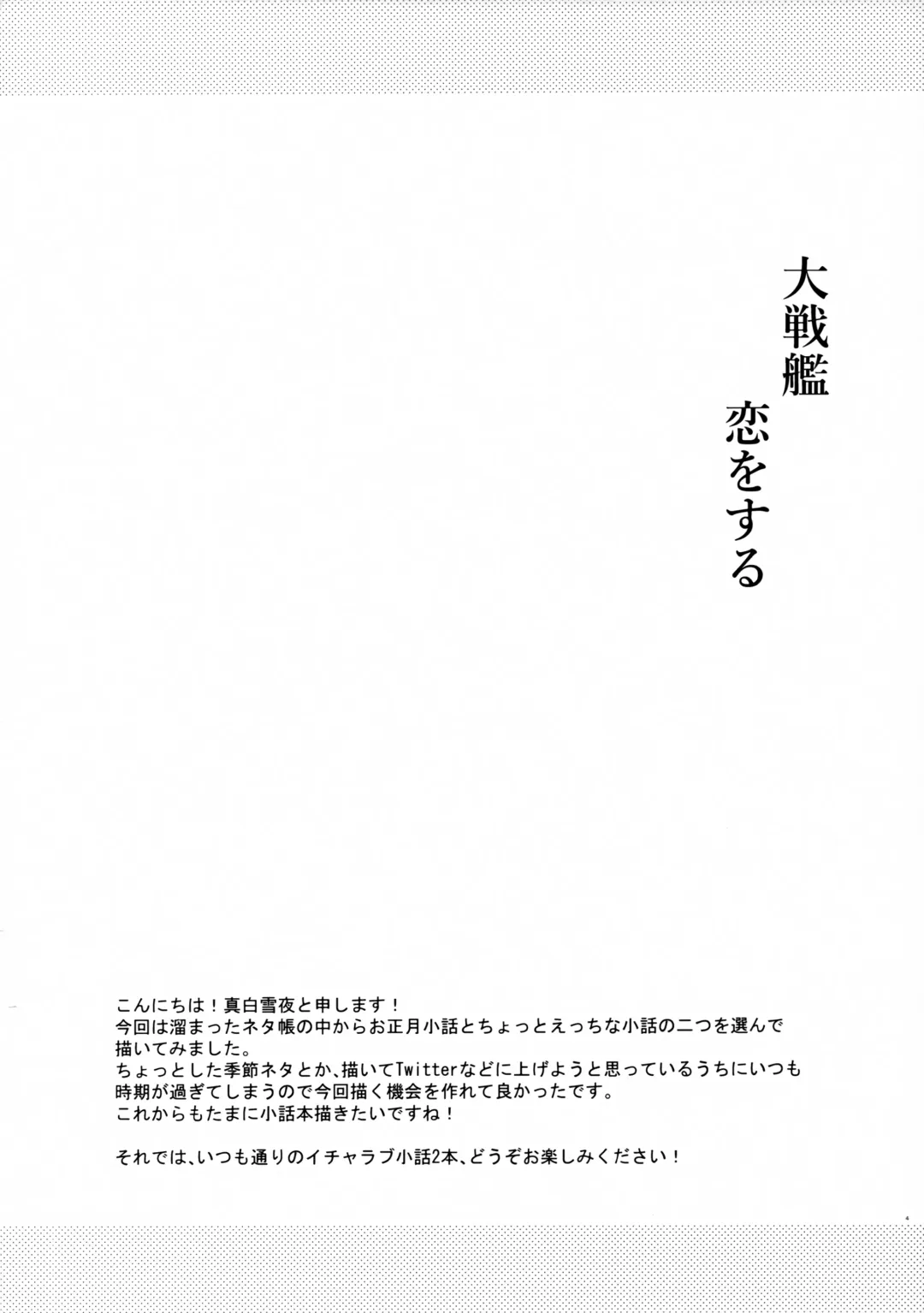 [Mashiro Yukiya] Daisenkan Koi o Suru Kobanashi Fhentai - Page 3