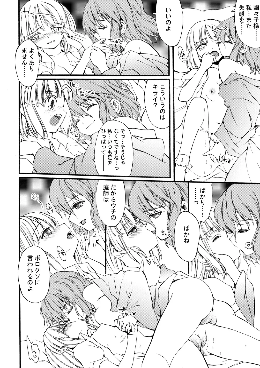 [Ero Koutei] 白玉サクラガサネ/サナギ Fhentai - Page 11