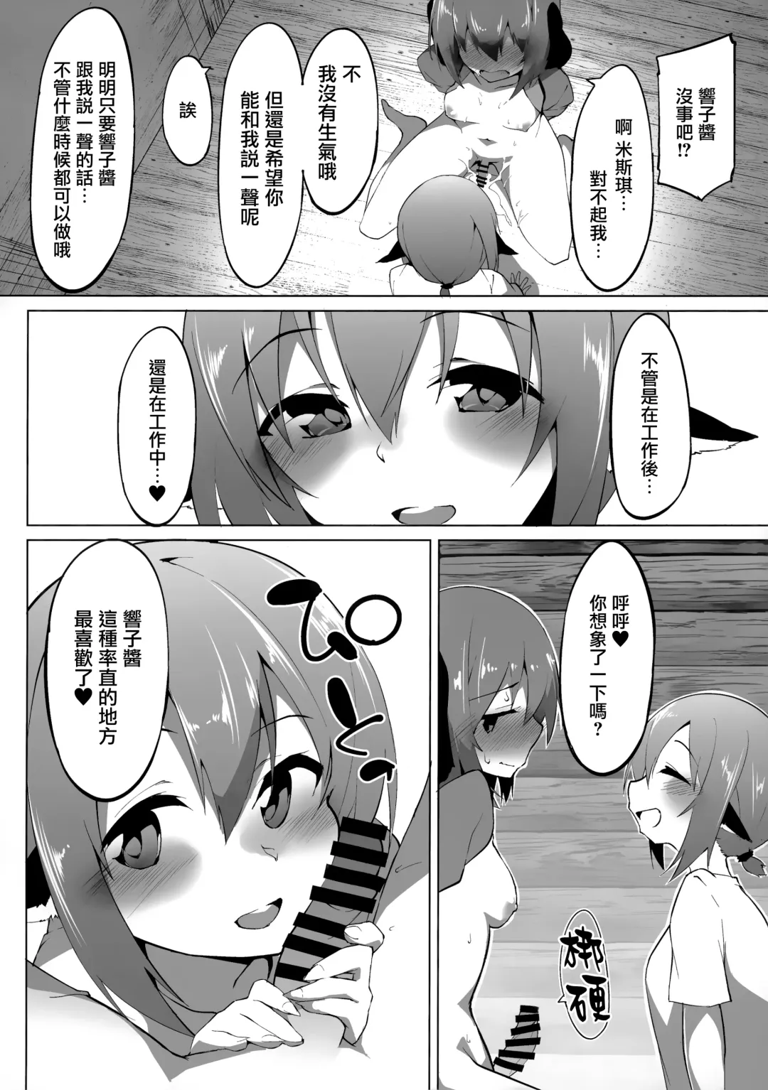 [Terazip] Kyouko-chan wa Ijimeraretai | 響子想要被欺負 Fhentai - Page 13