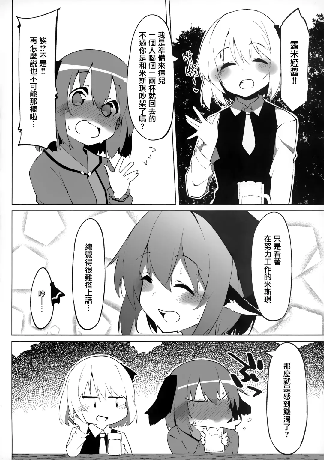 [Terazip] Kyouko-chan wa Ijimeraretai | 響子想要被欺負 Fhentai - Page 3