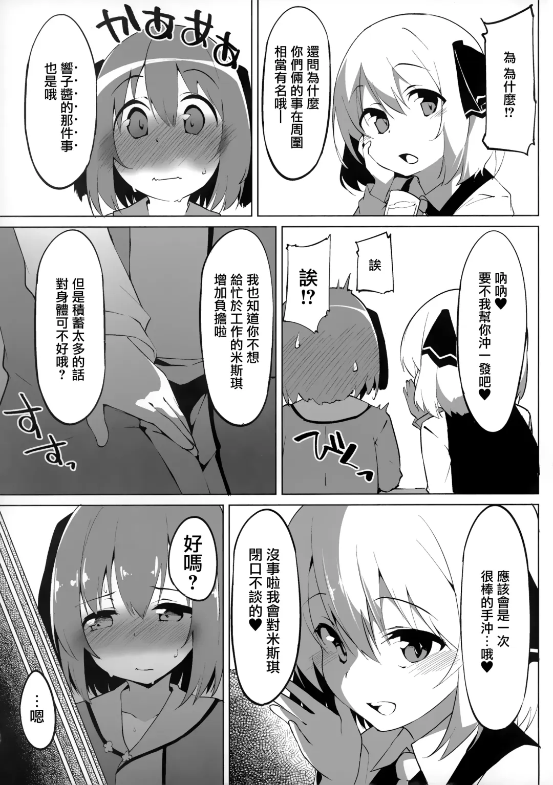 [Terazip] Kyouko-chan wa Ijimeraretai | 響子想要被欺負 Fhentai - Page 4