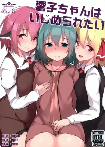Read [Terazip] Kyouko-chan wa Ijimeraretai | 響子想要被欺負 - Fhentai