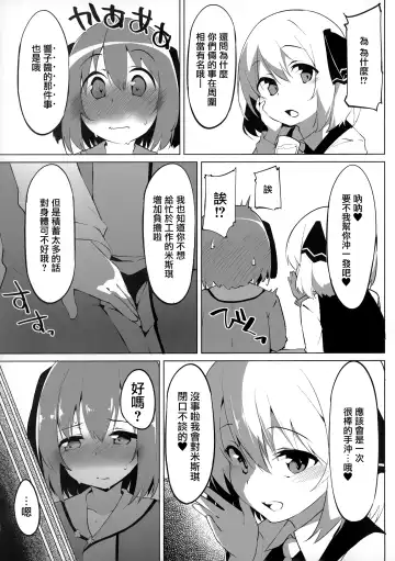 [Terazip] Kyouko-chan wa Ijimeraretai | 響子想要被欺負 Fhentai - Page 4