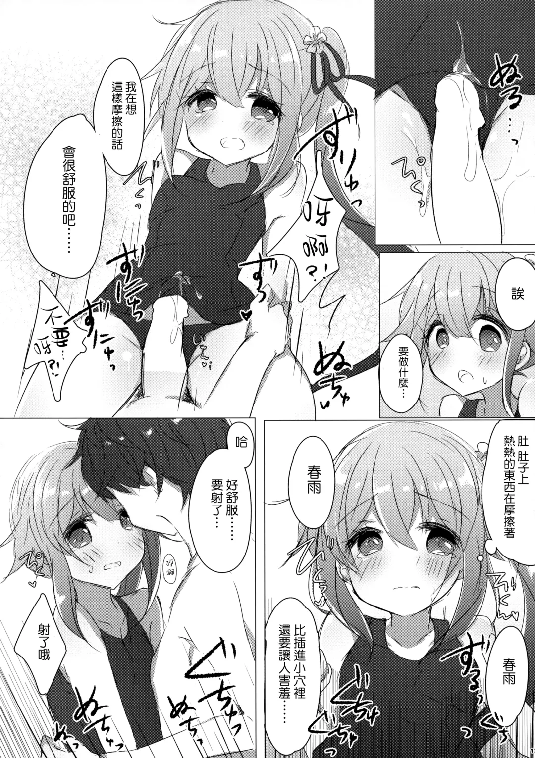 [Haruichigo] Shireikan wa Sukumizu ga Osuki nano desu ka? Fhentai - Page 13