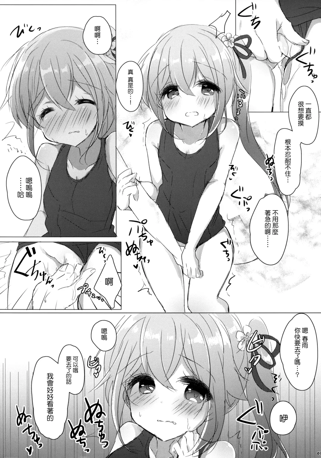 [Haruichigo] Shireikan wa Sukumizu ga Osuki nano desu ka? Fhentai - Page 7