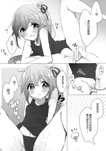 [Haruichigo] Shireikan wa Sukumizu ga Osuki nano desu ka? Fhentai - Page 12