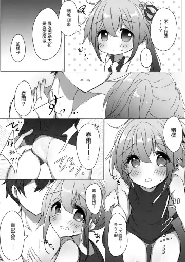 [Haruichigo] Shireikan wa Sukumizu ga Osuki nano desu ka? Fhentai - Page 6