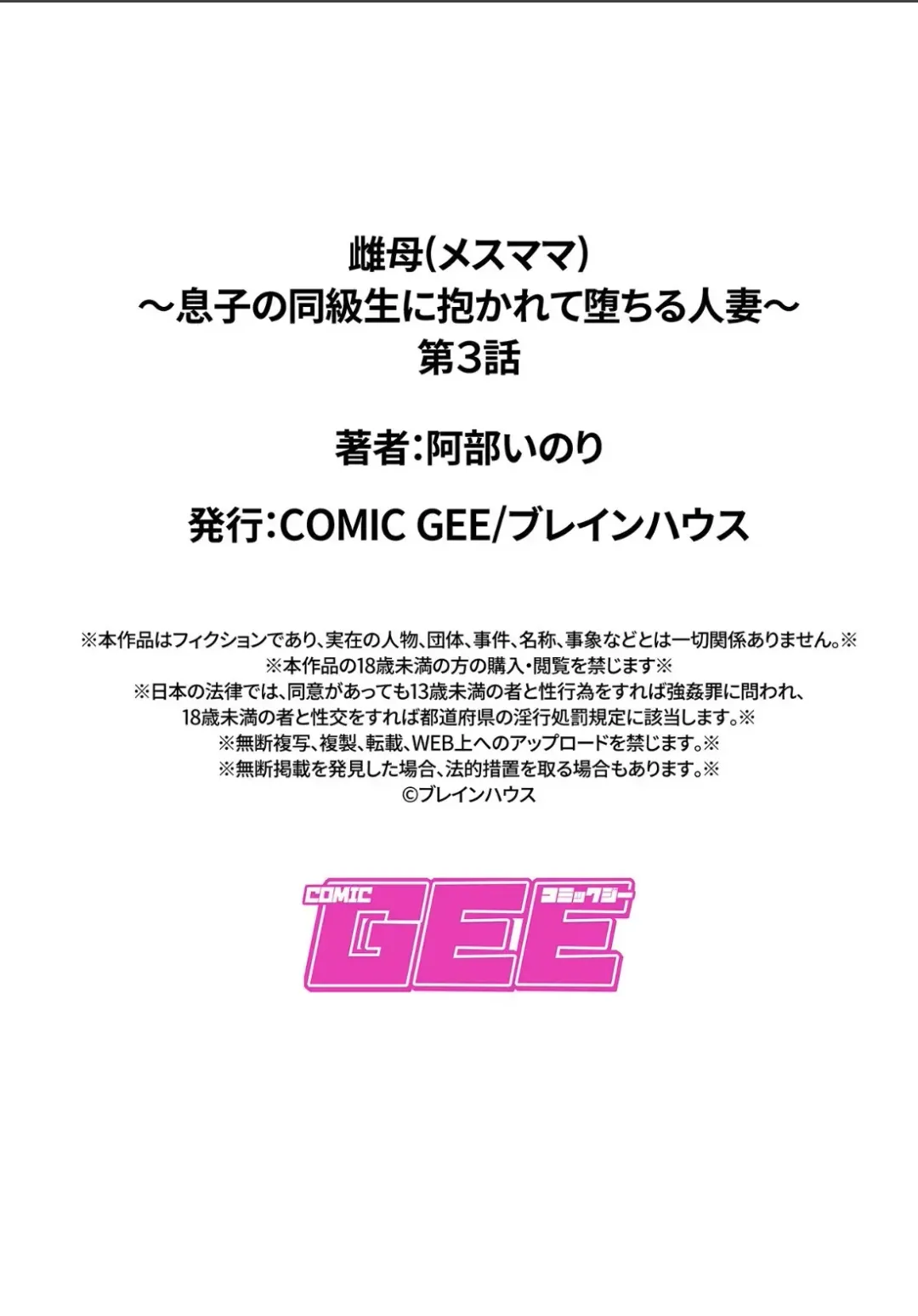 [Abe Inori] Mesumama ~Musuko no Doukyuusei ni Dakarete Ochiru Hitozuma~ Ch. 3 Fhentai - Page 19