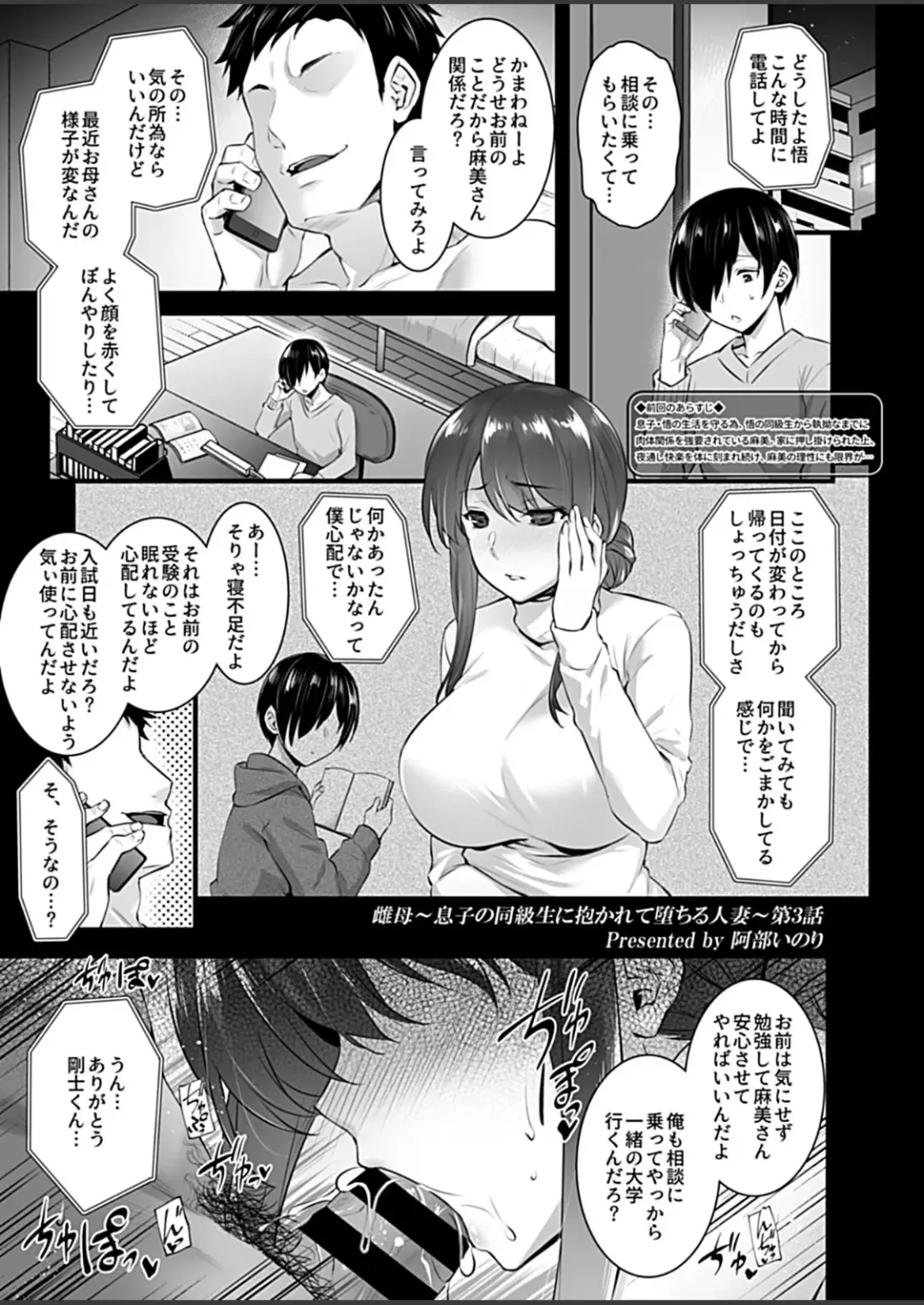 [Abe Inori] Mesumama ~Musuko no Doukyuusei ni Dakarete Ochiru Hitozuma~ Ch. 3 Fhentai - Page 3