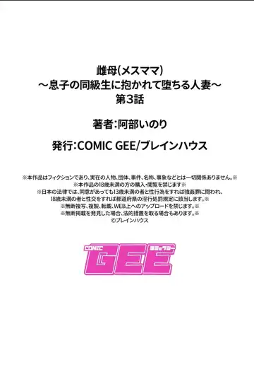 [Abe Inori] Mesumama ~Musuko no Doukyuusei ni Dakarete Ochiru Hitozuma~ Ch. 3 Fhentai - Page 19