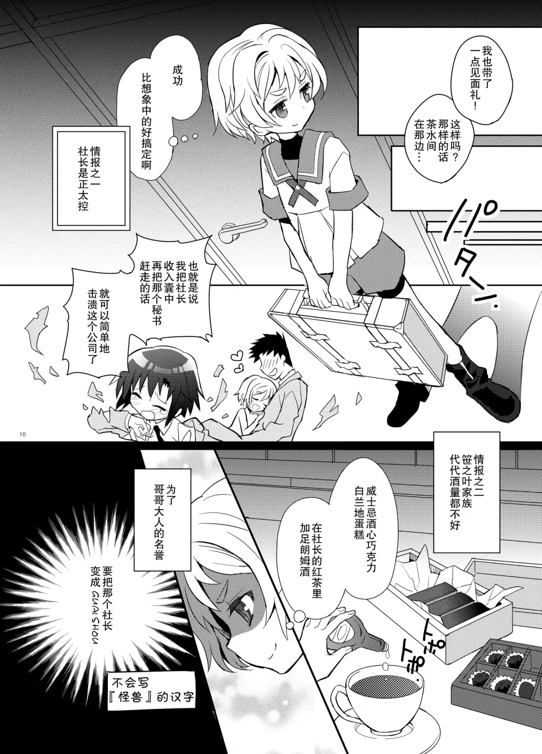 [Sakaki Tsui] Otouto Spy to Himitsu no Shachoushitsu | 弟弟间谍和秘密的社长室 Fhentai - Page 11